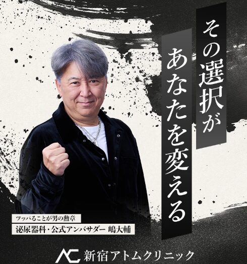 【アトムクリニック】