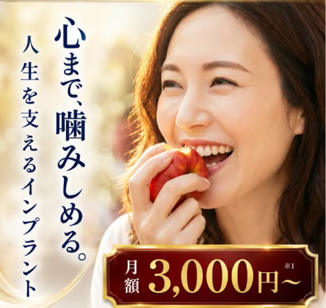 かがやきインプラント