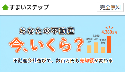 すまいステップ