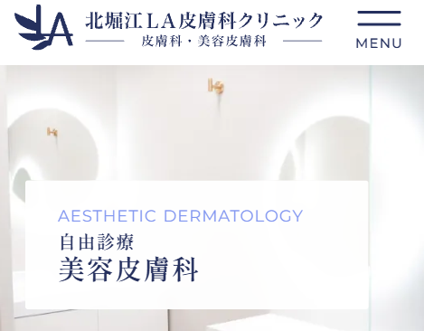 北堀江LAクリニック